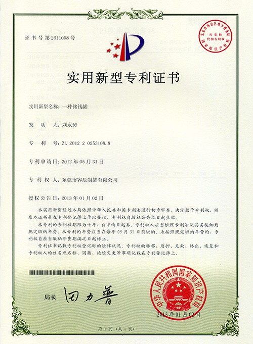 一種儲(chǔ)錢罐