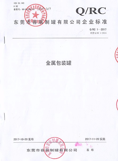 金屬包裝罐封面