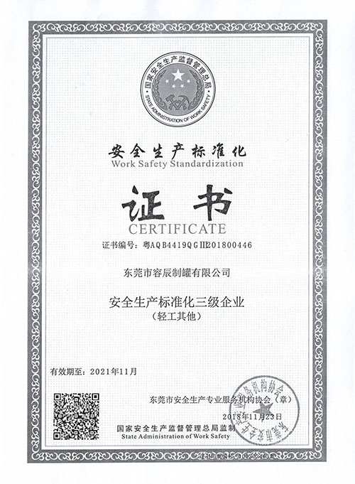 安全生產標準化證書